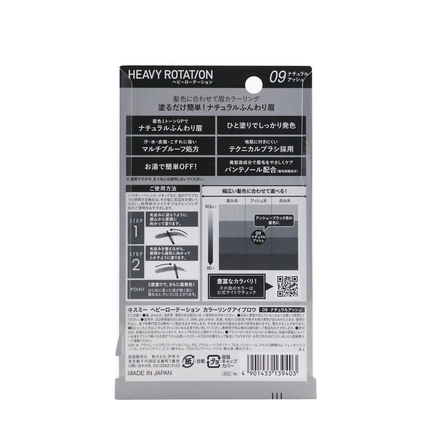 KISS ME Heavy Rotation Coloring Eyebrow - # 03 Ash Brown  8g/0.28oz