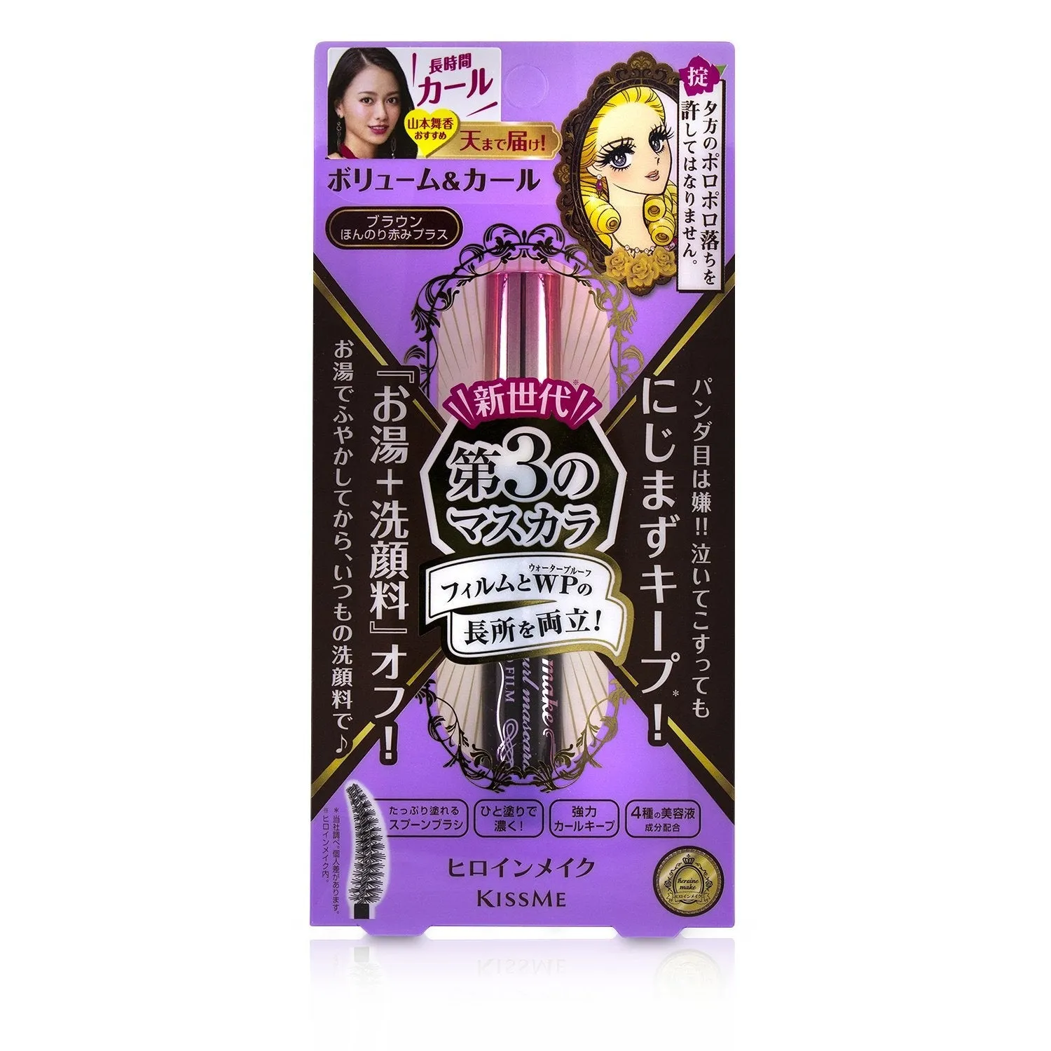 KISS ME Heroine Make Volume And Curl Waterproof Mascara Advanced Film - # 01 Black  6g/0.21oz