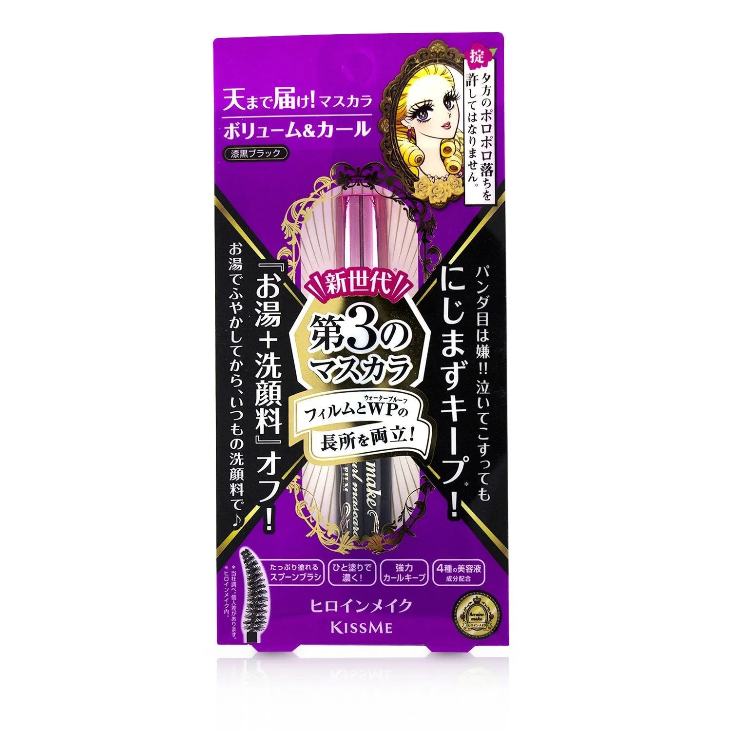 KISS ME Heroine Make Volume And Curl Waterproof Mascara Advanced Film - # 01 Black  6g/0.21oz