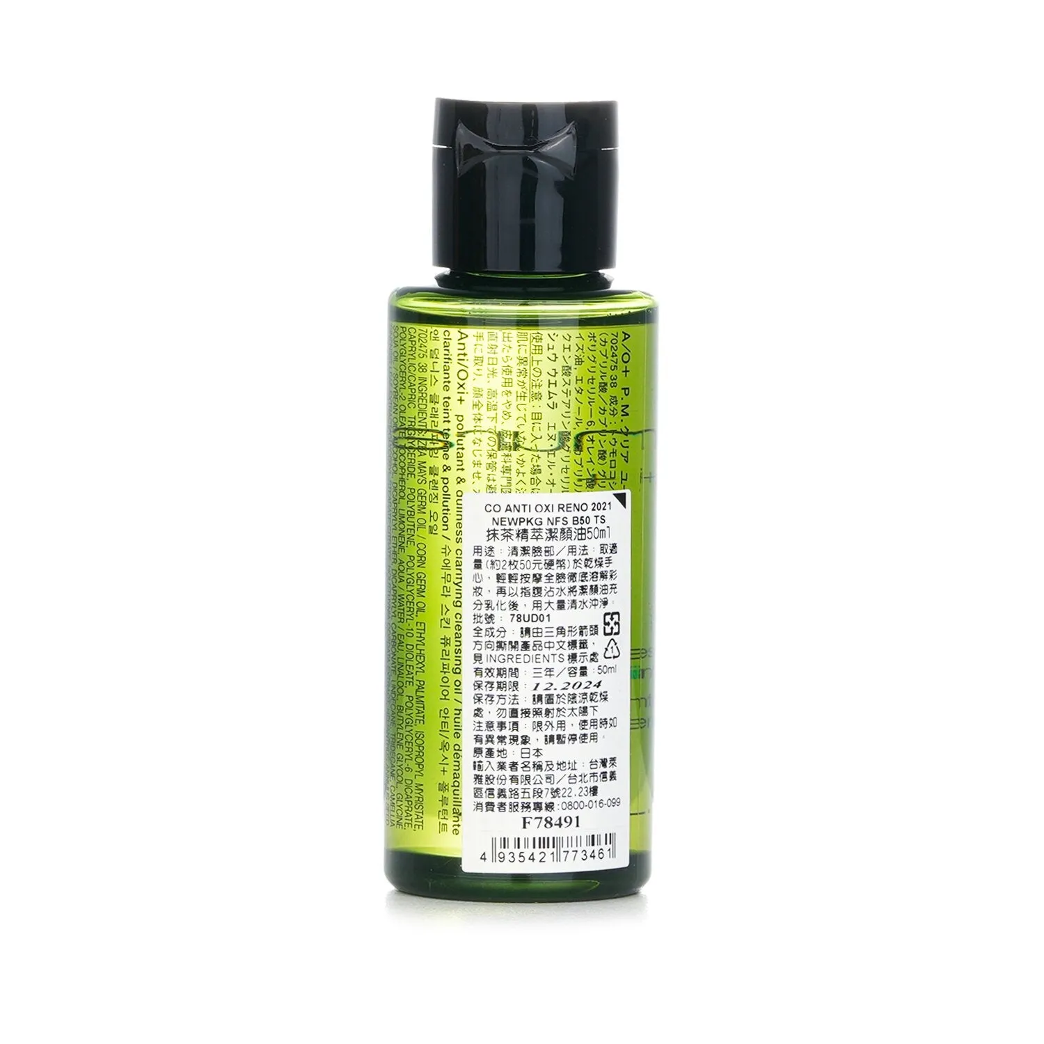 Shu Uemura Anti/Oxi  Pollutant & Dullness Clarifying Cleansing Oil (Miniature)  50ml/1.6oz